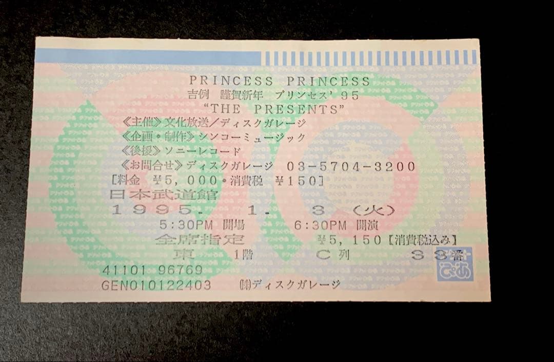 【半券！激レア】PRINCESS PRINCESS プリプリ　95年/96年