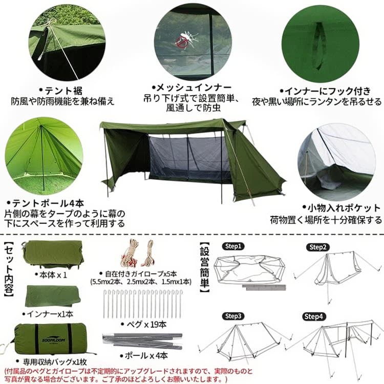 SOOMLOOM スームルーム　軍幕　パップテント X-large