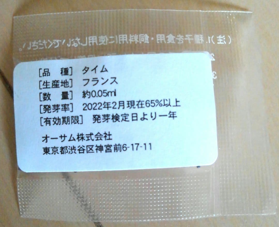 栽培キット