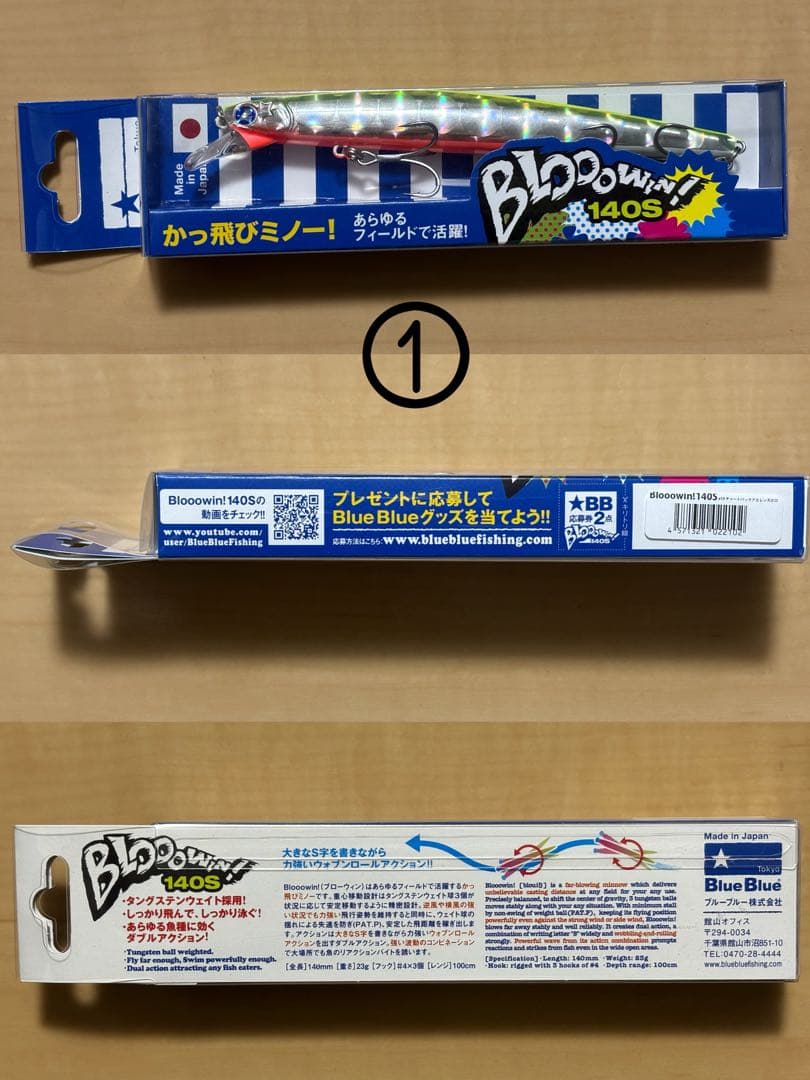 【BlueBlue】Blooowin! 140S 140J 4色セット 応募券付