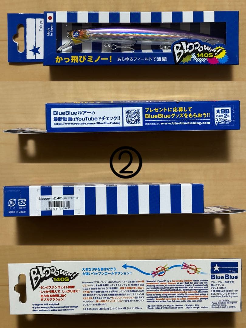 【BlueBlue】Blooowin! 140S 140J 4色セット 応募券付