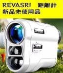 NO16【新品未使用品】REVASRI ゴルフ用距離計 レーザー NK-1000