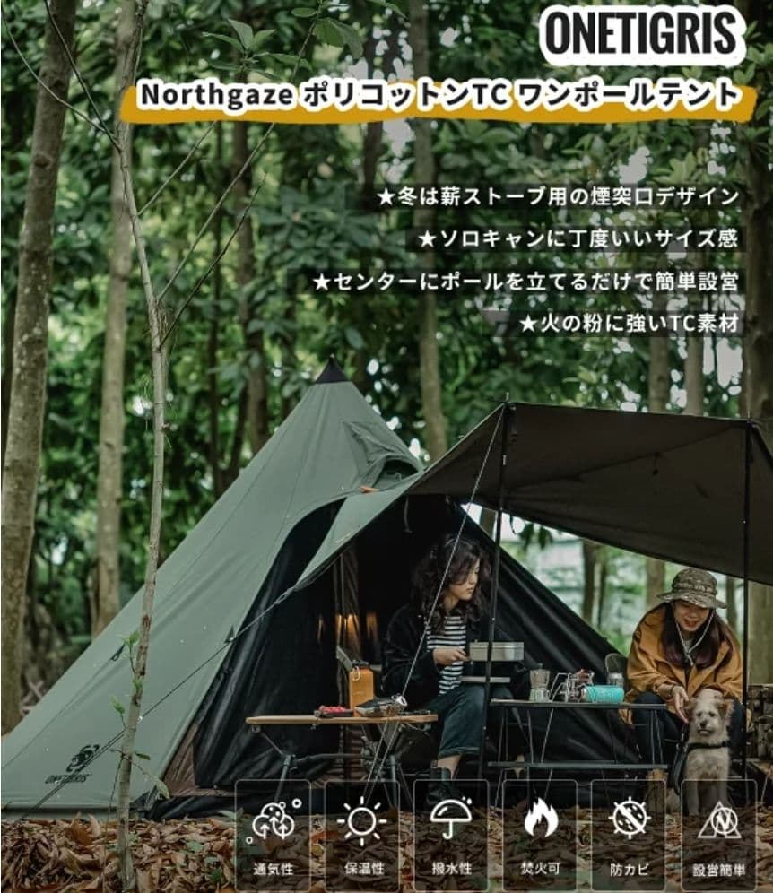 ONETIGRIS　ワンティグリス　Northgaze　TC　ワンポールテント
