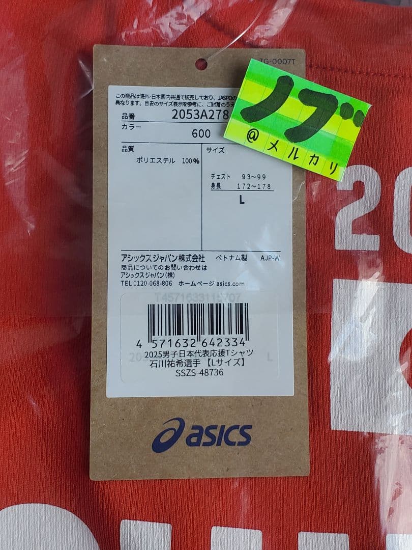 2025年 バレーボール男子日本代表 応援Tシャツ ユニフォーム 石川祐希 L