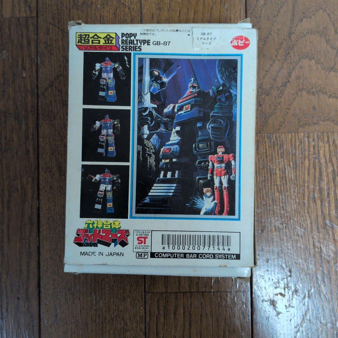ゴッドマーズ GB-87 POPY REALTYPE SERIES フィギュア