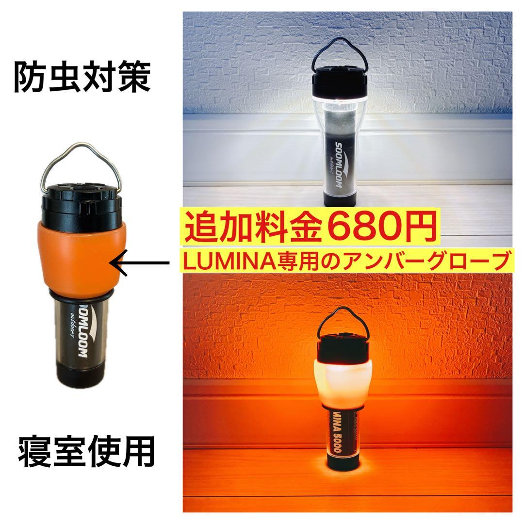 3個　ルミナ5000 LUMINA5000 スームルーム　soomloom ①