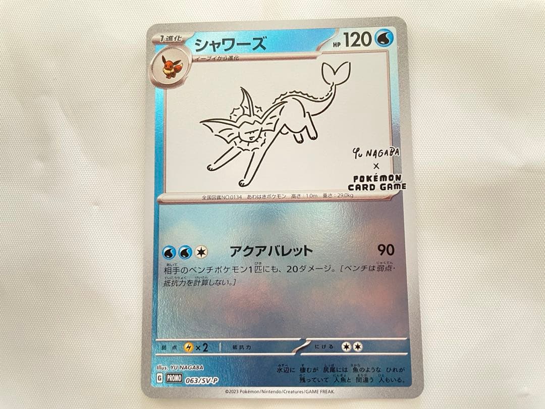 早い者勝ち シャワーズ 長場雄 プロモ YU NAGABA 063/SV-P