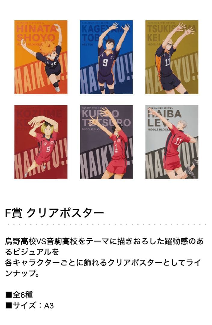 一番くじ劇場版ハイキュー！！ゴミ捨て場の決戦 フルコンプセット（※ラストワン×）