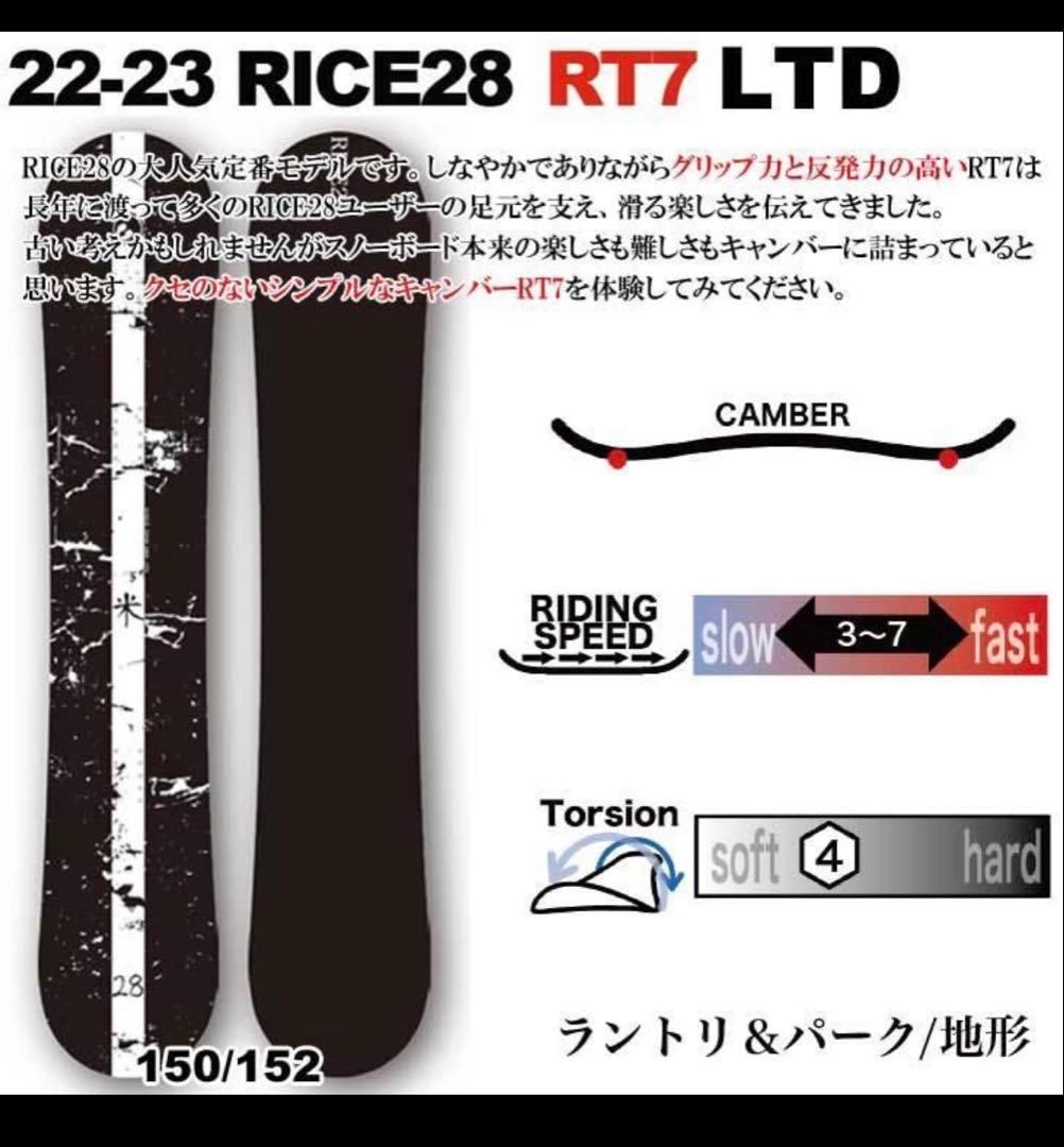 専用RICE28 RT7 スノーボード150cmリミテッド2022モデル