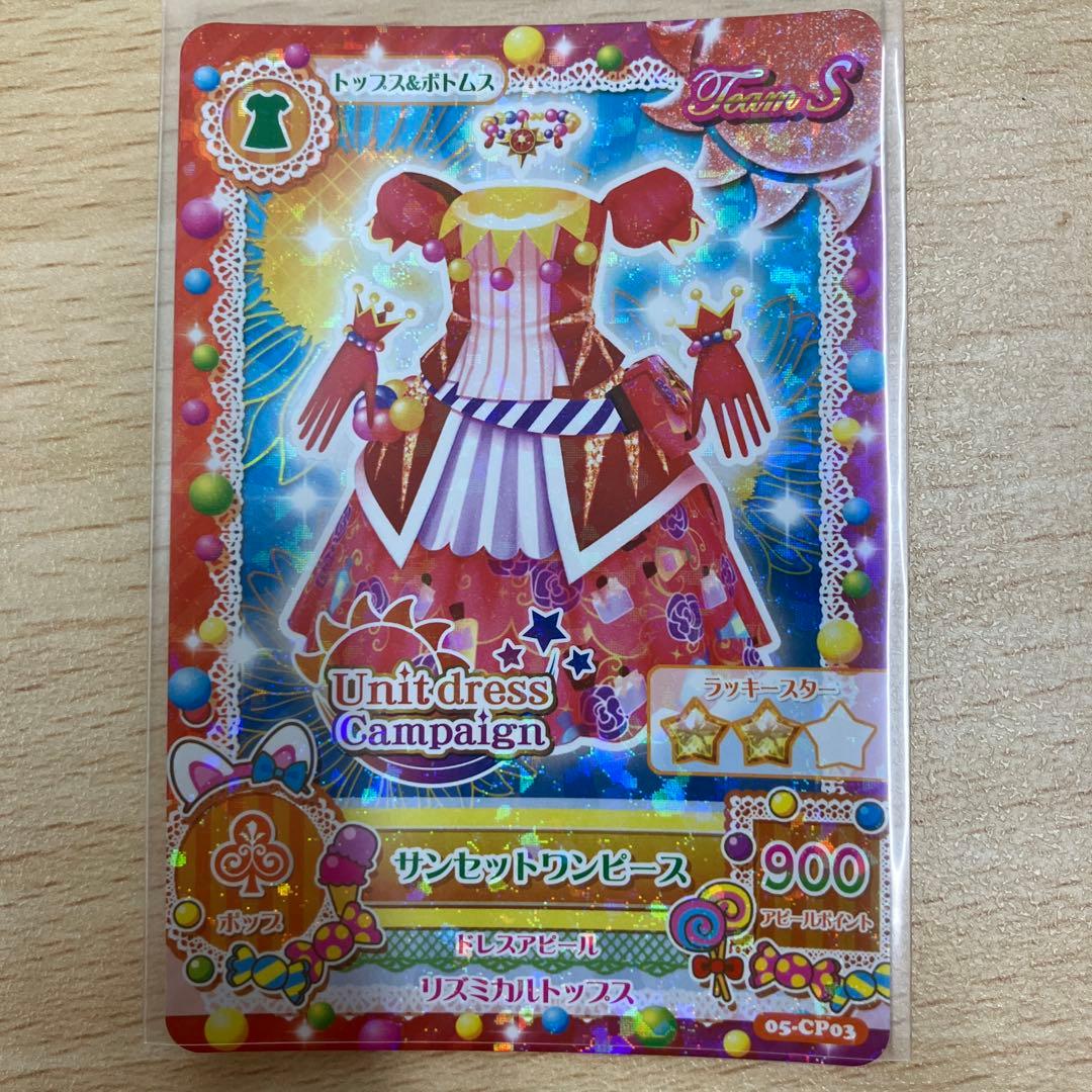 ほ　アイカツカード　ソレイユ　トライスター　セミコンプ　希少　シアントリオワンピ