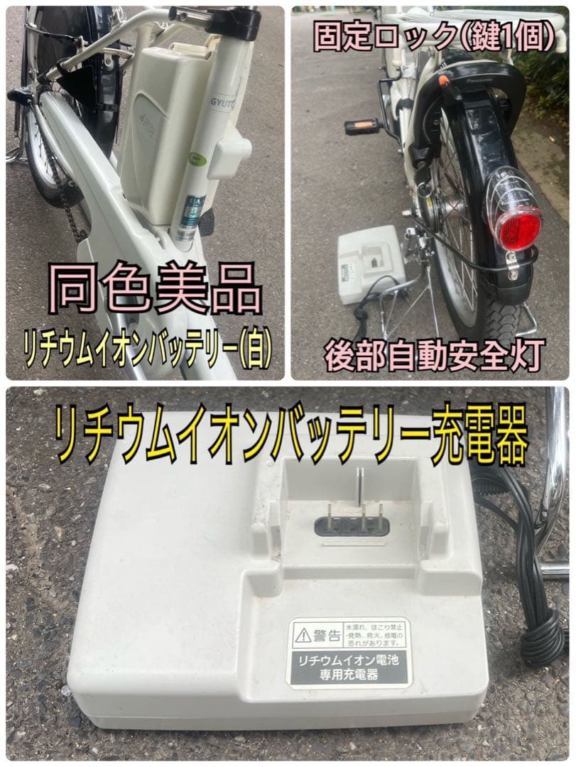 ７割値引き！Panasonic 白ミニベロ電動アシスト中古自転車&バッテリー