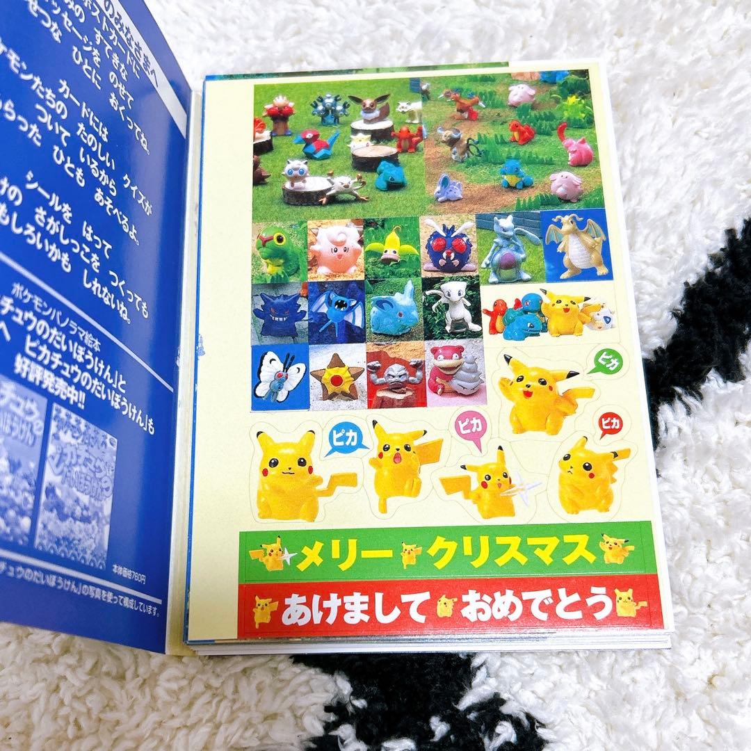 ピカチュウのだいぼうけん ポストカードブック　小学館プロダクション 初版　平成
