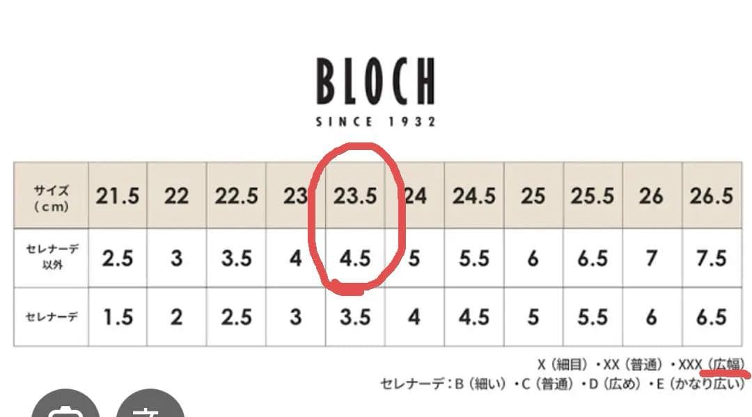 Blochヘリテージストロング トゥシューズ 4.5