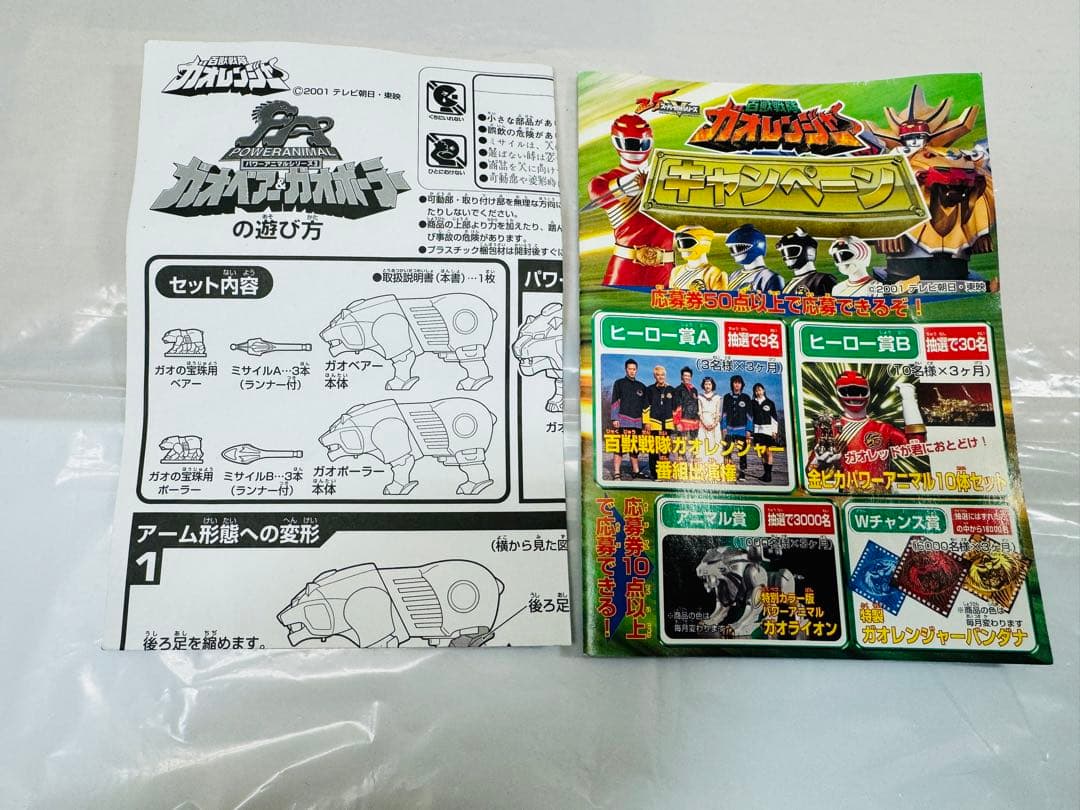 百獣戦隊ガオレンジャー　 パワーアニマルシリーズ3 ガオベアー&ガオポーラー