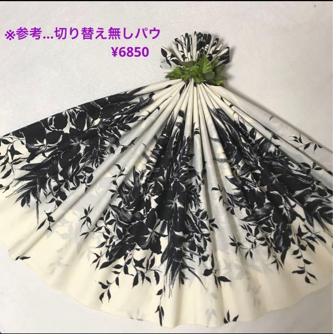 パウスカート♡ オーダー　切り替えパウ　ヘリコニア　リリー　マウナロア