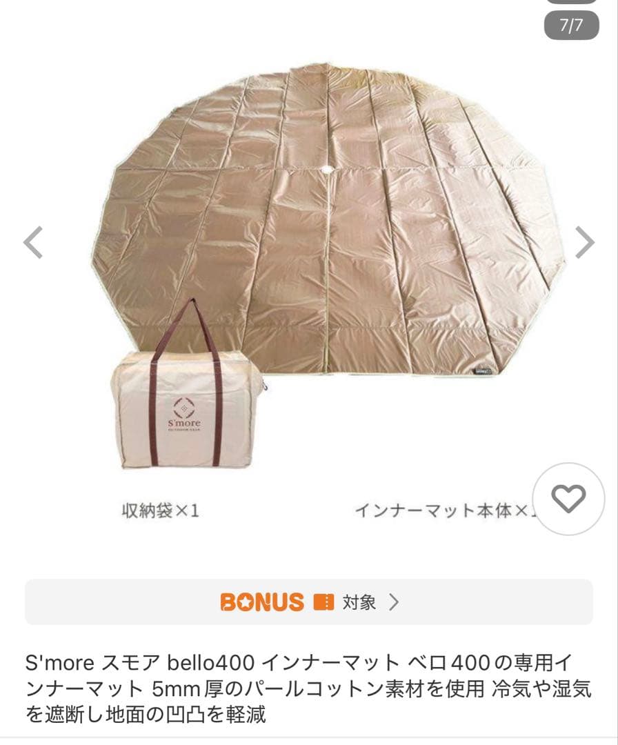 スモア S'more Bello400 ベロ400用　インナーマット