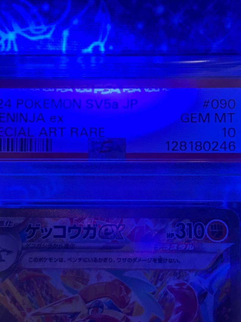 ポケモンカード　クリムゾンヘイズ収録　ゲッコウガex sar psa10