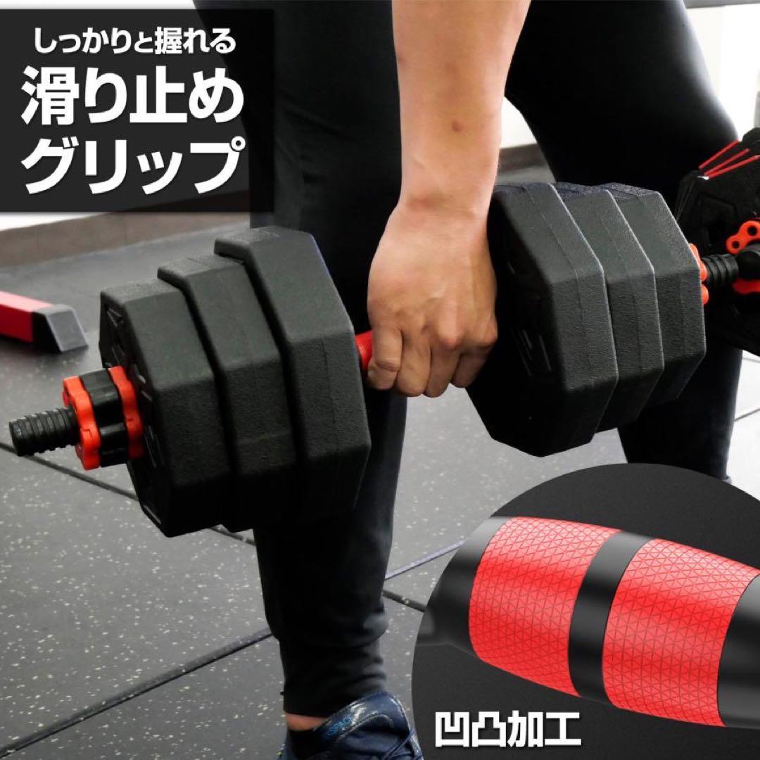 八角ダンベル 可変式 2個セット 合計40kg シャフト付き 転がり防止