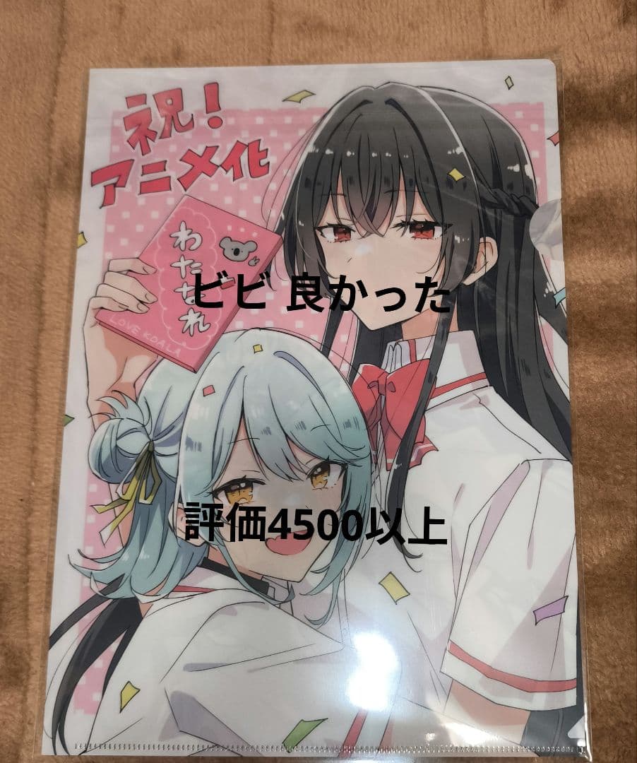 メロンブックスノベル祭り などわたなれ さしコレとクリアファイル 非売品セット