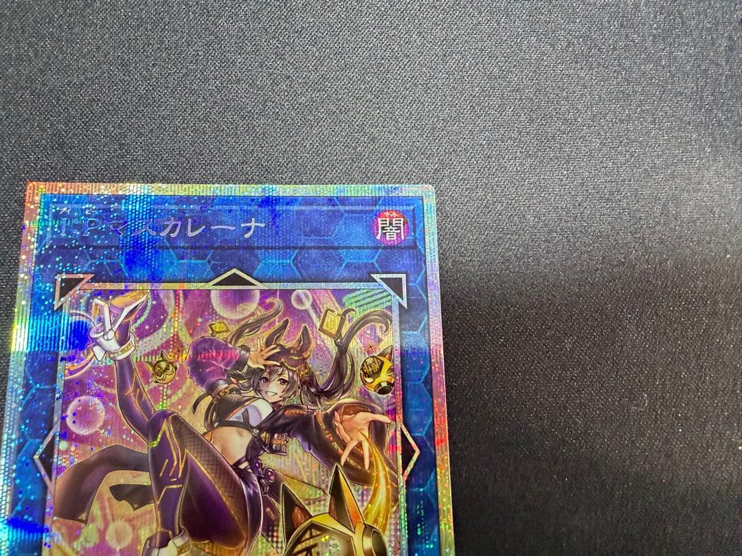 遊戯王 I:Pマスカレーナ プリシク プリズマティックシークレット