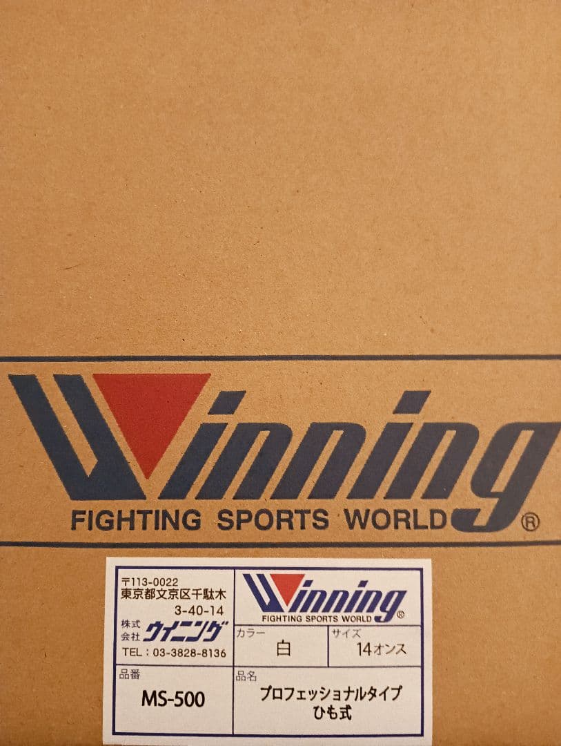 新品未使用　正規品　ウイニング　Winning グローブ 14 oz 箱付き