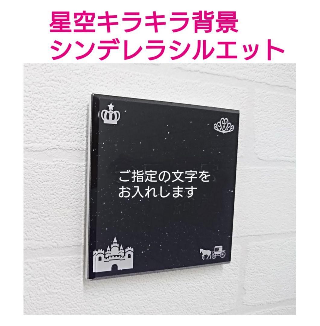 キラキラかわいいアクリル表札＊１㎜単位＊最先端ＵＶ印刷＋鏡面仕上げ＊穴開けOK