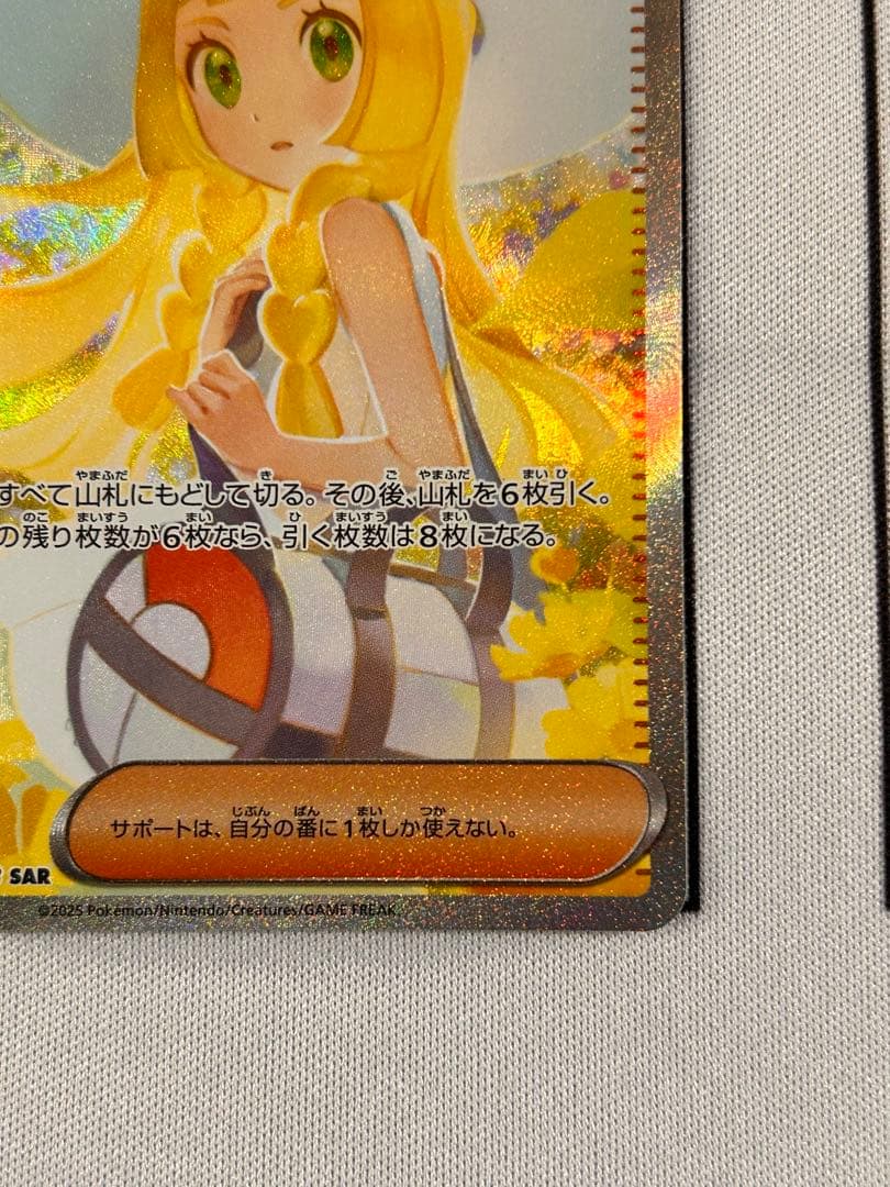 ポケモンカード　リーリエの決心 097/063 SAR