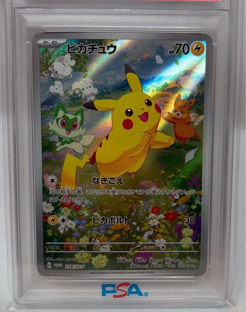 ピカチュウ ポケカの夏がキタ プロモ キャンペーン psa10 ポケモンカード