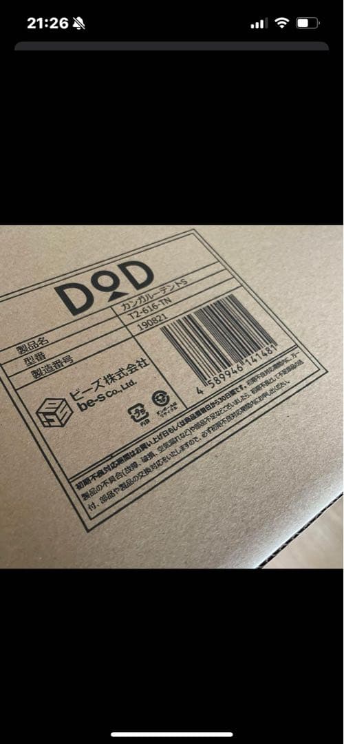 DOD カンガルーテントS T2-616-TN 　グランシート付　ワンタッチ