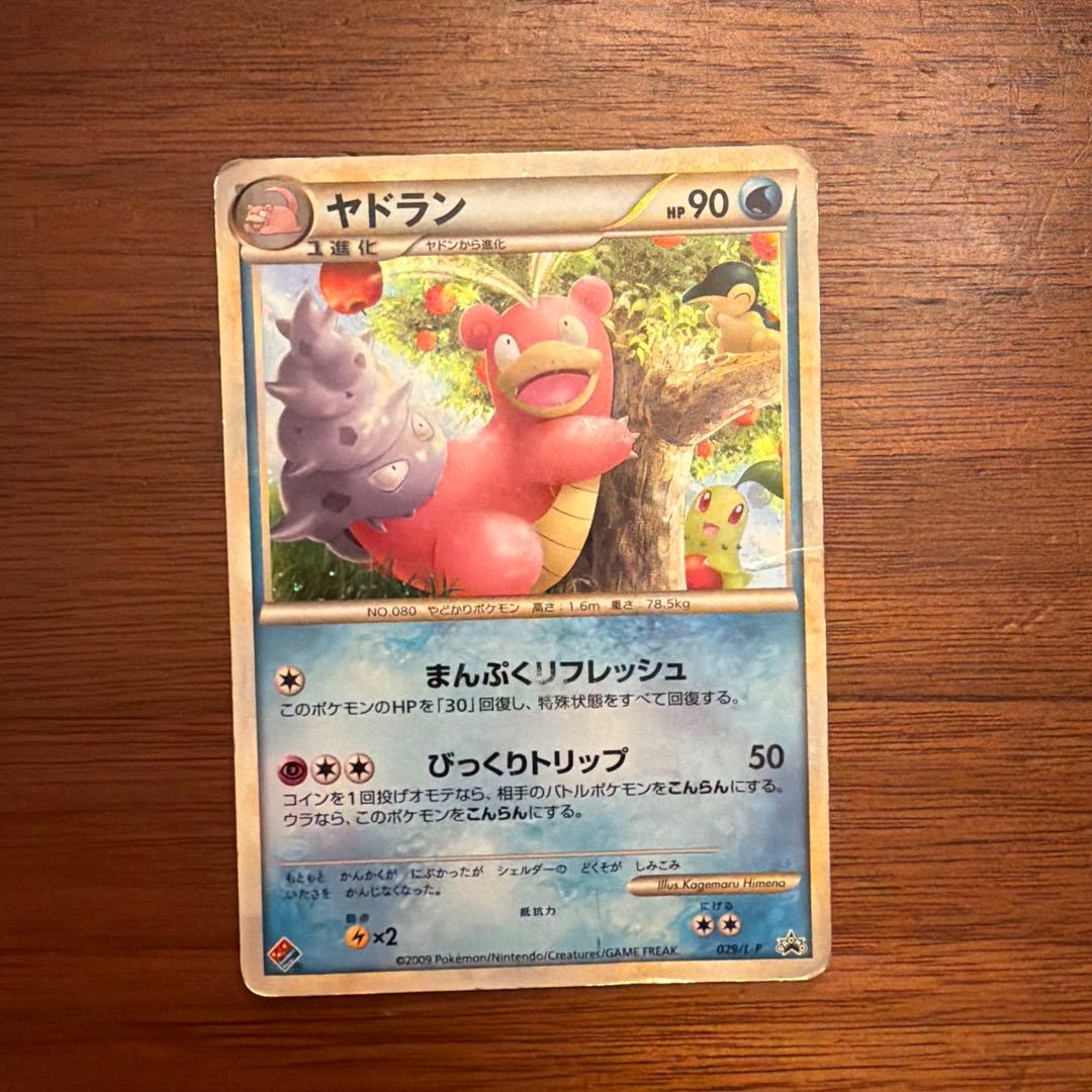 ヤドラン 90HP ポケモンカード