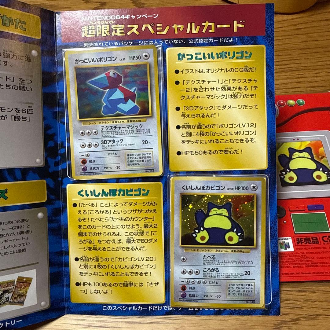 [超希少]カッコいいポリゴン くいしんぼカビゴン ニンテンドーキャンペーン　本体