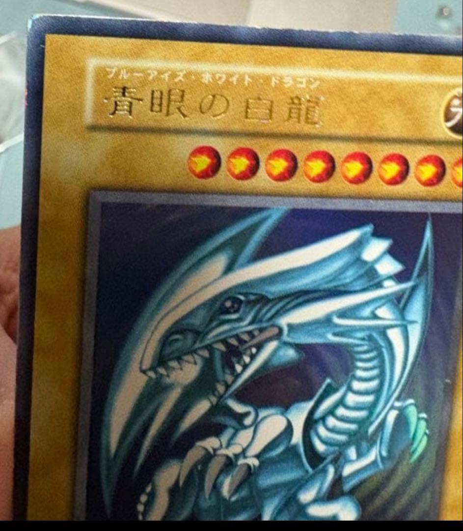 遊戯王　青眼の白龍 初期　ウルトラ