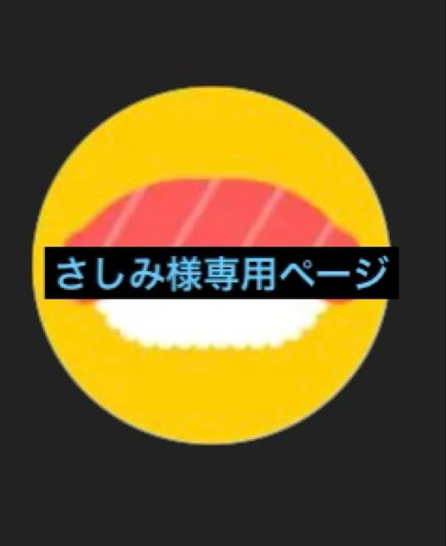 さしみ