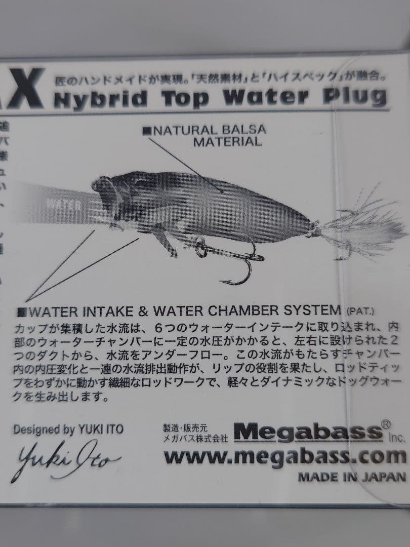 メガバス バルサマックス ロング90 限定 干支'10 寅 白虎 新品未開封