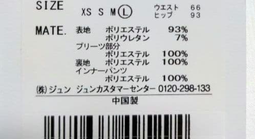 guohong1003新品ジュンアンドロペスカートL白定価25300円春夏