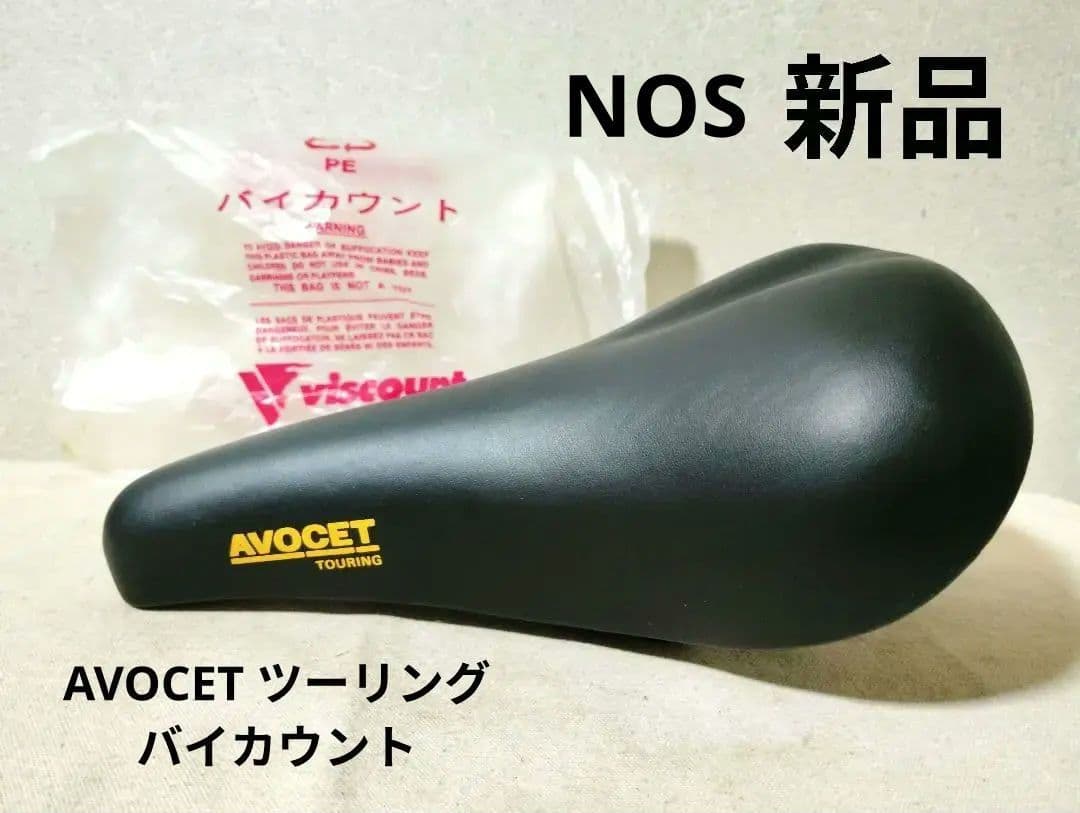 新品 AVOCETサドル ツーリング バイカウント オールドMTB