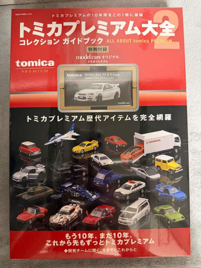 トミカプレミアム大全2 コレクションガイドブック　4冊セット 特別付録付き