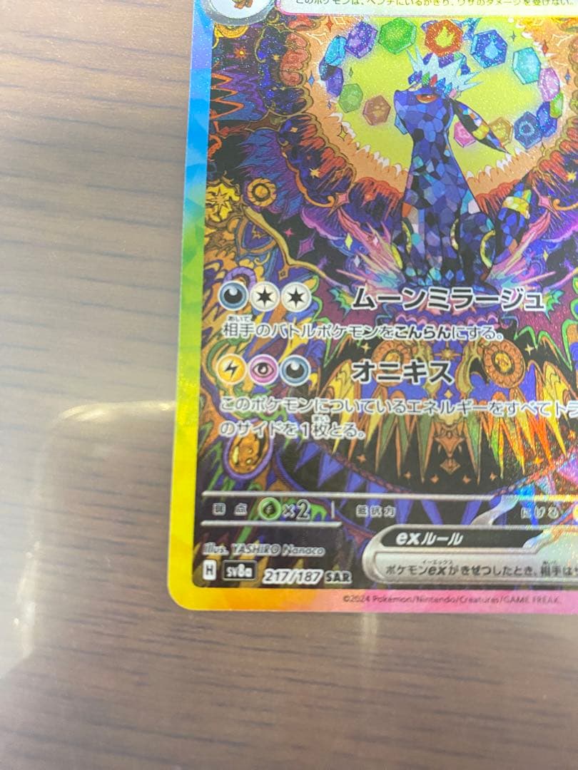 ポケモンカード テラスタルフェスex ブラッキーex SAR 新品未使用