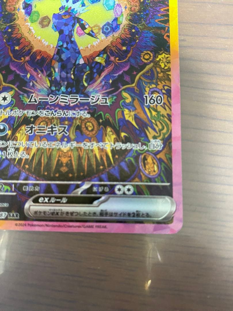 ポケモンカード テラスタルフェスex ブラッキーex SAR 新品未使用