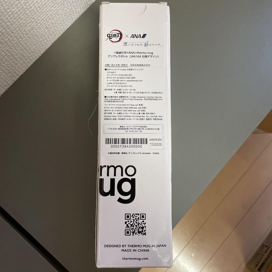 鬼滅の刃×ANA thermo mug アンブレラボトル