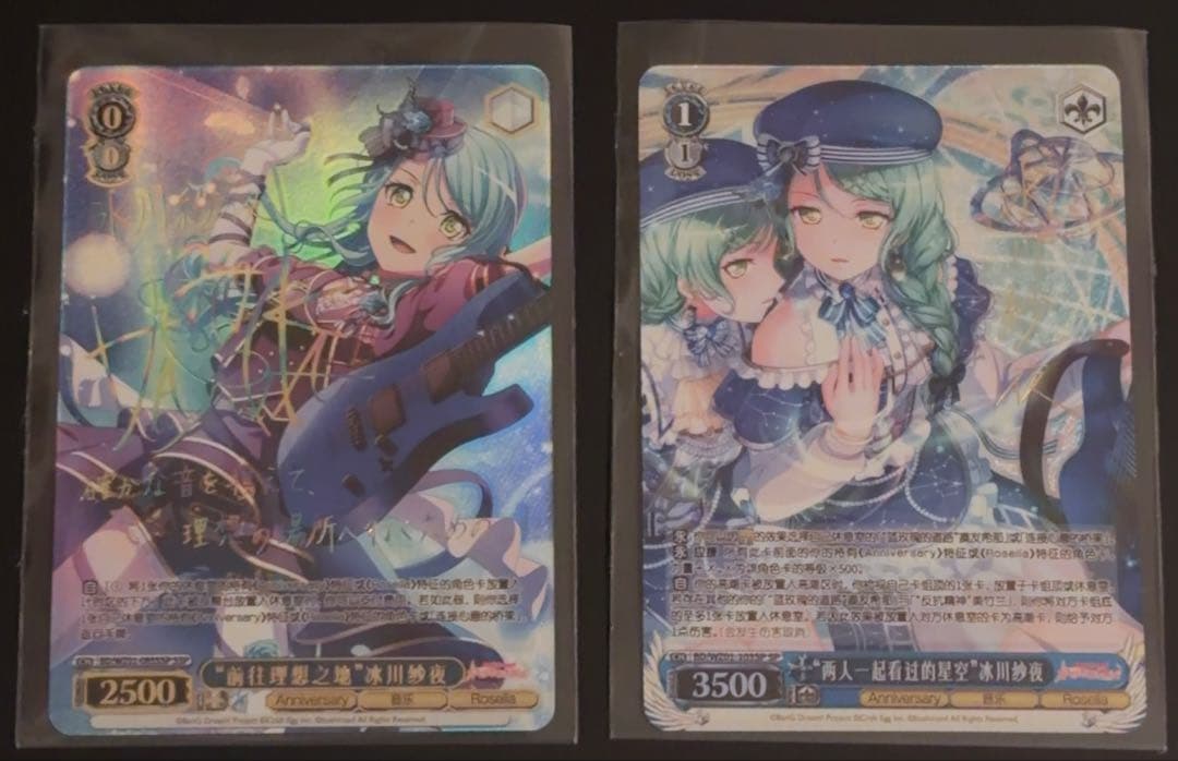 【中国版】バンドリ ヴァイスシュヴァルツ 氷川紗夜 SSP.SPセット①