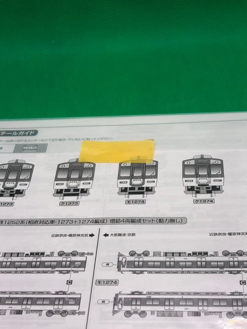 GreenMax　近鉄5800系デボ1型 ６両セット
