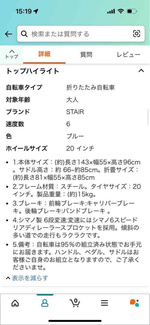 引き取り限定　STAR STAIR 折りたたみ自転車 シマノ6段変速