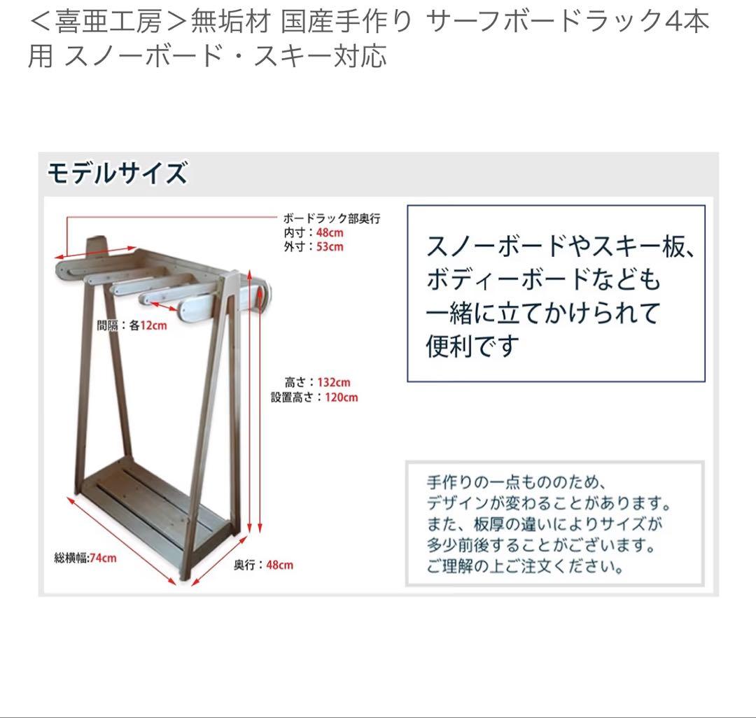 木製サーフボードスタンド　4本