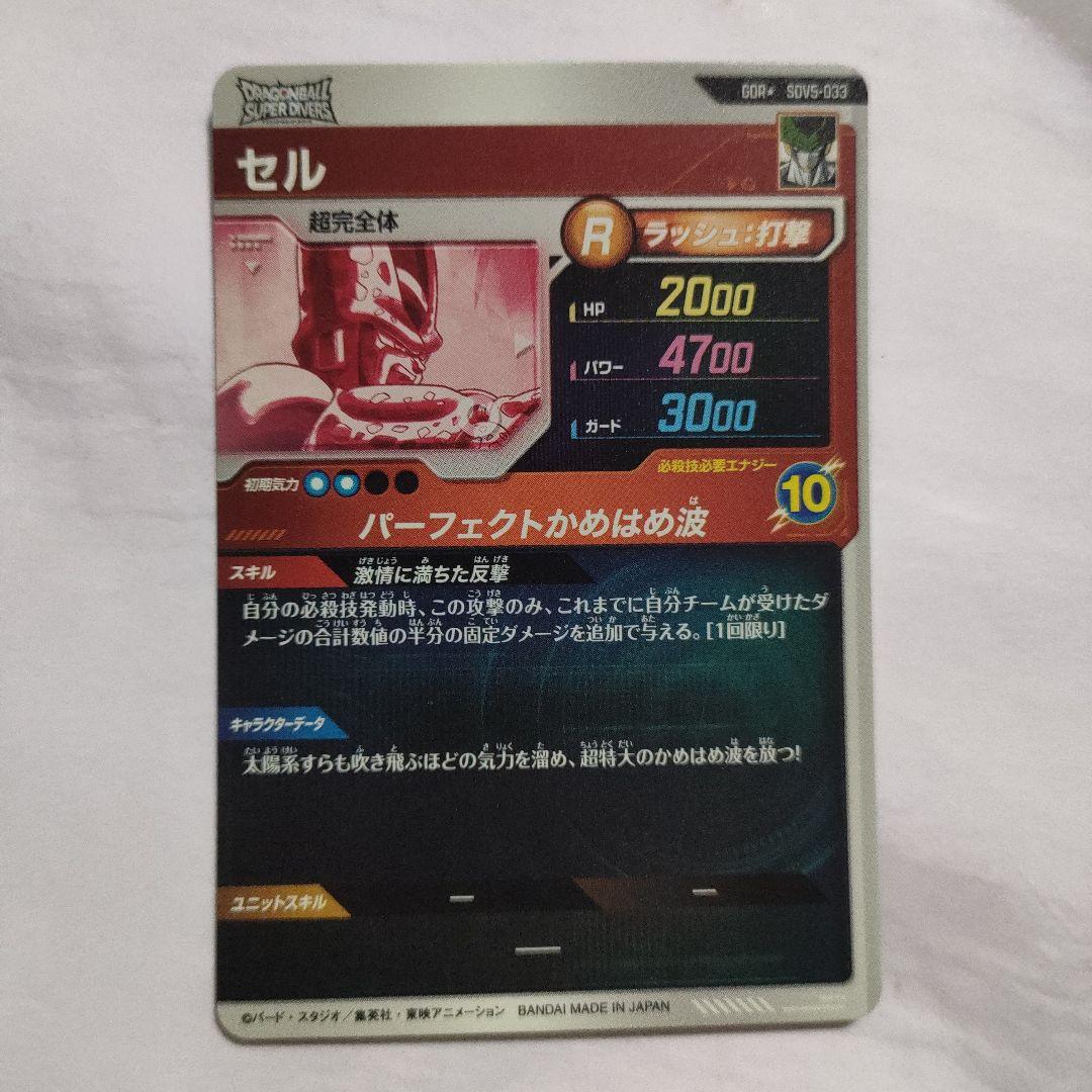 ドラゴンボールダイバーズSDV5-033パラレル　セル