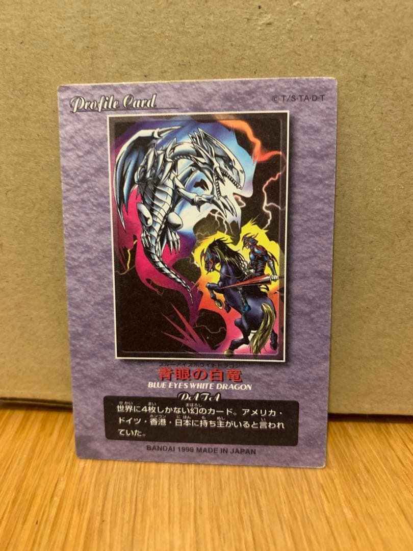 遊戯王　バンダイ　青眼の白龍　ブルーアイズ　真紅眼の黒竜　レッドアイズ　初期