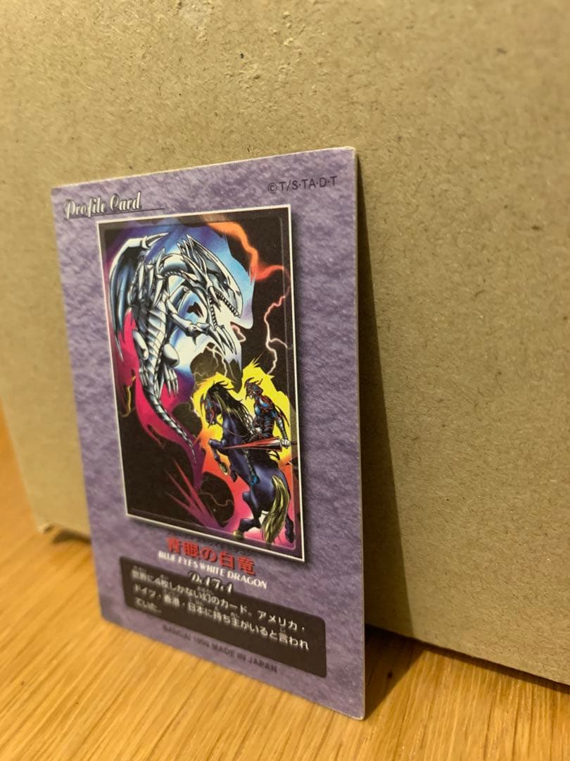 遊戯王　バンダイ　青眼の白龍　ブルーアイズ　真紅眼の黒竜　レッドアイズ　初期