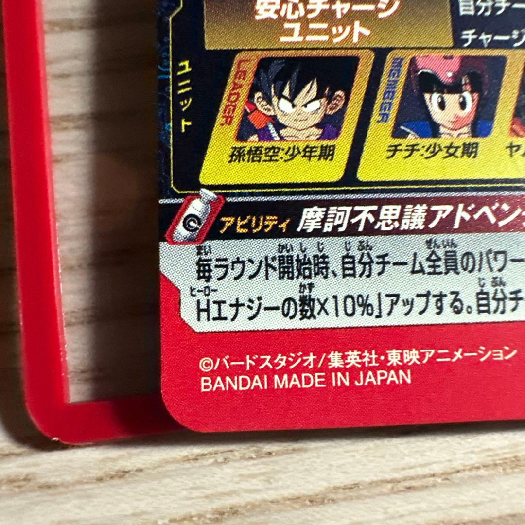 孫悟空 少年期 UM10-012 DA ドラゴンボールヒーローズ