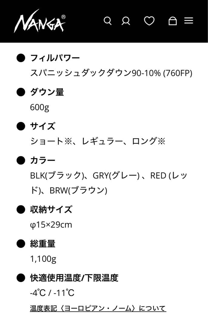 ナンガ シュラフ 600DX レギュラー