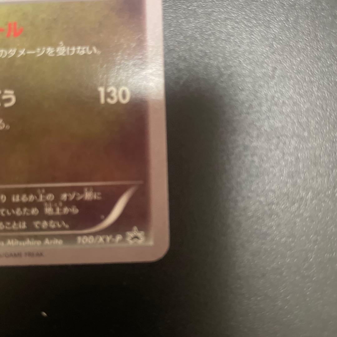 レックウザ　xy-p 100